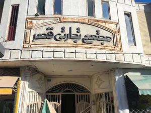 پاساژ قصر