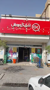 فروشگاه افق کوروش میدان طاووس