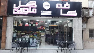 کافه گل ملورین