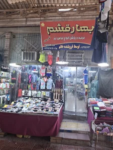 پوشاك بهار قشم