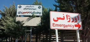 بیمارستان امام حسین (ع) 2