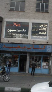 کتاب مجید 2