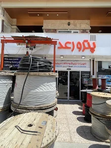 پترو رعد