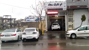 اتو تکنیک سجاد