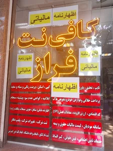 کافی نت فراز