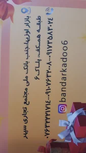 بندرکادو