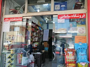 فروشگاه شهر آفتاب