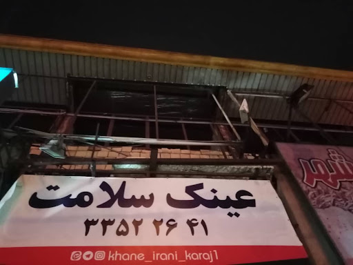 کلینیک بینایی وچشم سلامت