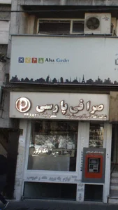 صرافی پارسی 2