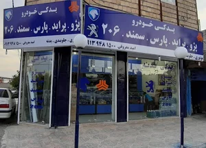 لوازم یدکی خودرو امیدمعروفی