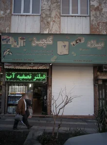 فروشگاه میلاد