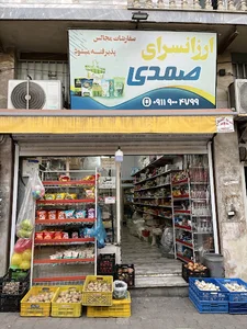 سوپرمارکت صمدی