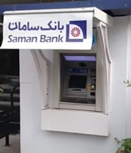 خودپرداز بانک سامان
