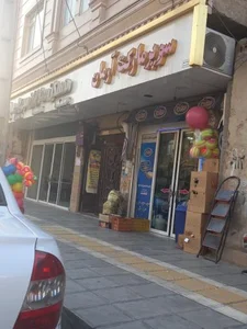 سوپر مارکت آرمان