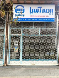 بیمه آسیا نمایندگی بیابانی هرزندی 2