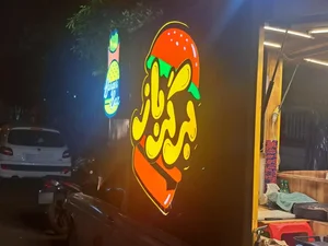 برگرباز 3