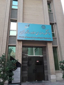 دانشکده مواد و متالورژی دانشگاه اميركبير