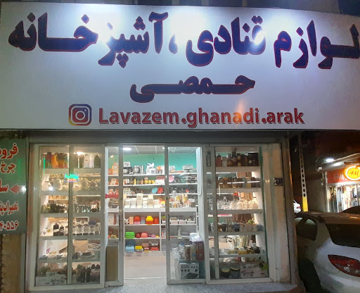 لوازم قنادی و آشپزخانه حمصی
