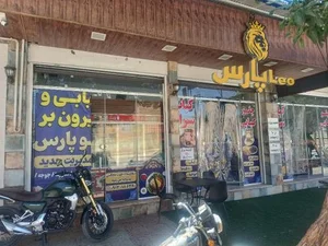 فست فود لئو پارس