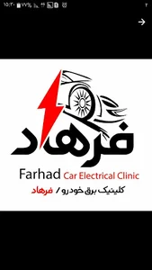 خدمات برق خودرو فرهاد