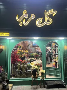 گل مریم