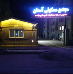 مجتمع آسمان