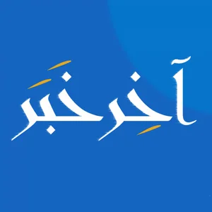 آخر خبر - اخبار محلية وعالمية - Apps on Google Play
