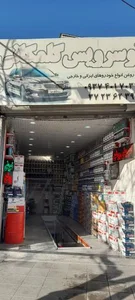 اتو سرویس گلمکانی 5