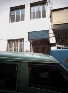 دبستان موسی ابن عمران