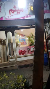 ابمیوه بستنی میثم