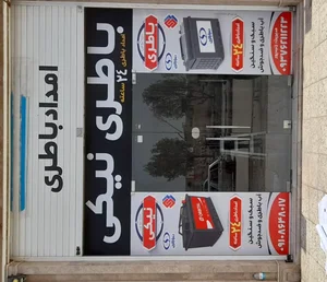 باطری فروشی نیکی 2