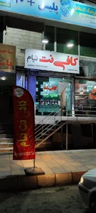 کافی نت تیام 2