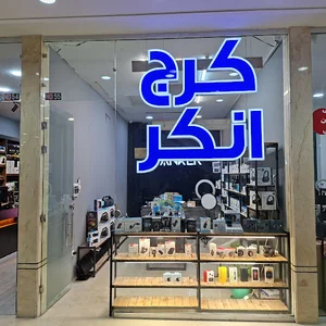 Karaj Anker - کرج انکر