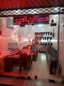 املاک امیر