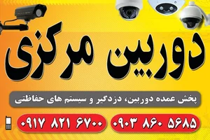 دوربین مرکزی 2