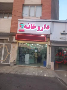 داروخانه ولیعصر