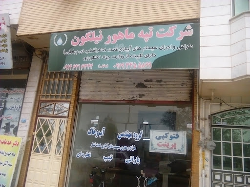 شرکت تپه ملیکا _ آبیاری تحت فشار
