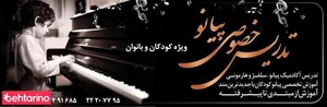 تدریس پیانو 3