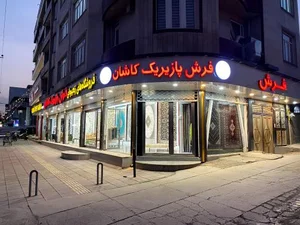 فرش پازیریک کاشان 2