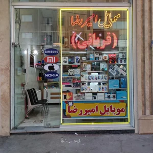موبایل امیررضا 3