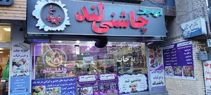 ادویه‌جات چاشنی لند سقز