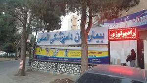 بیمارستان دامپزشکی الماس 3