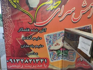 آش سرای رییسی 4