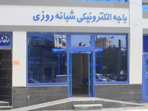 کلینیک پوست حاج‌دایی