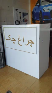 مرکز برق خودرو چراغ چک