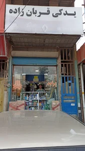 یدکی قربانزاده