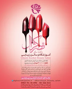 آموزشگاه زیبایی قصر کژال