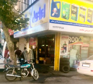 اتو سرویس محمد