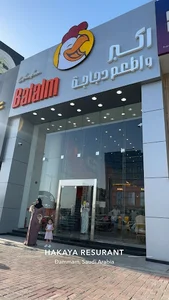 CHICKEN BALALM yarmuk