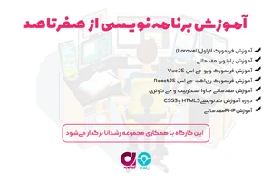 آموزش برنامه‌نویسی